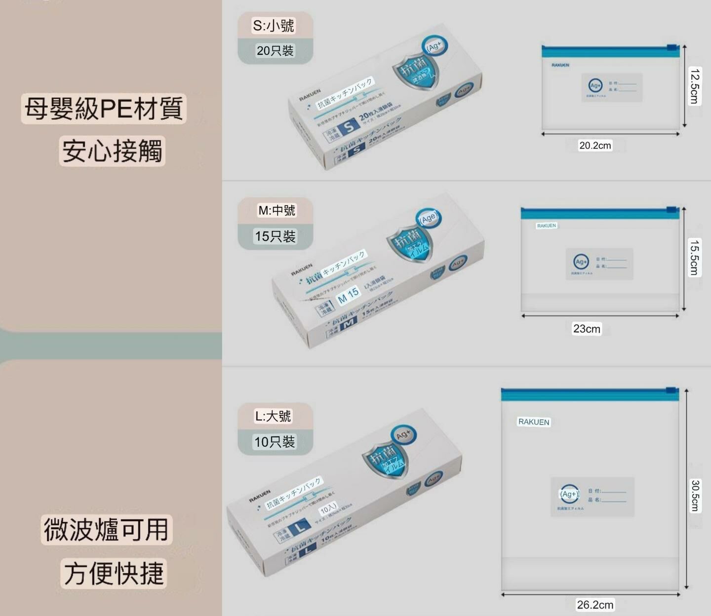 日本密封ag+抗菌食品級保鮮袋Y638