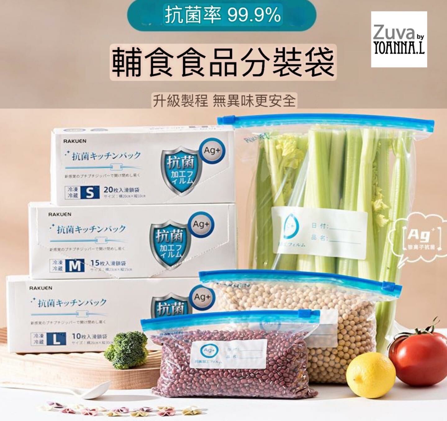 日本密封ag+抗菌食品級保鮮袋Y638