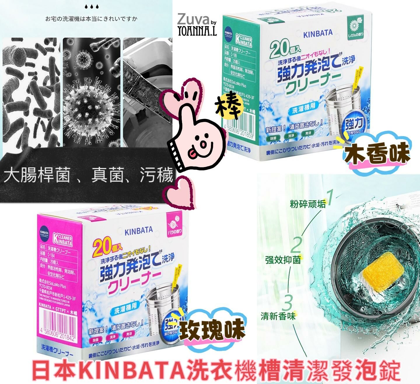 日本KINBATA洗衣機槽清潔發泡錠Y1331