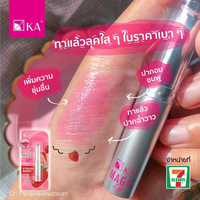 泰國 KA魔唇👄變色潤唇膏