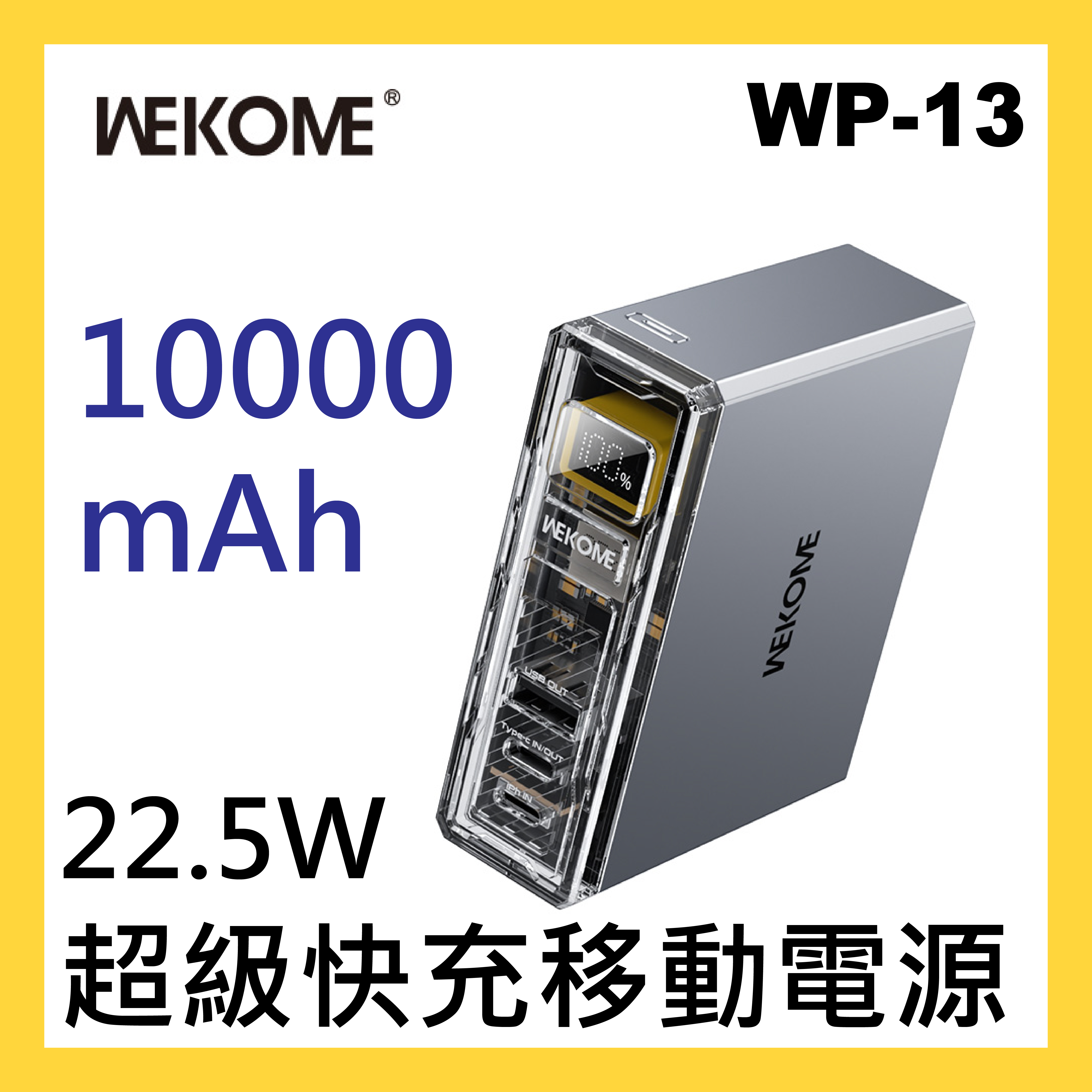 WEKOME - WP-13 PD20W + 22.5W 超級快充移動電源 10000mah