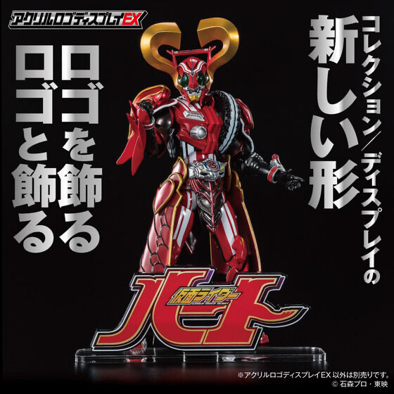 Pbandai 預訂2024/1月 アクリルロゴディスプレイEX 仮面ライダーハート