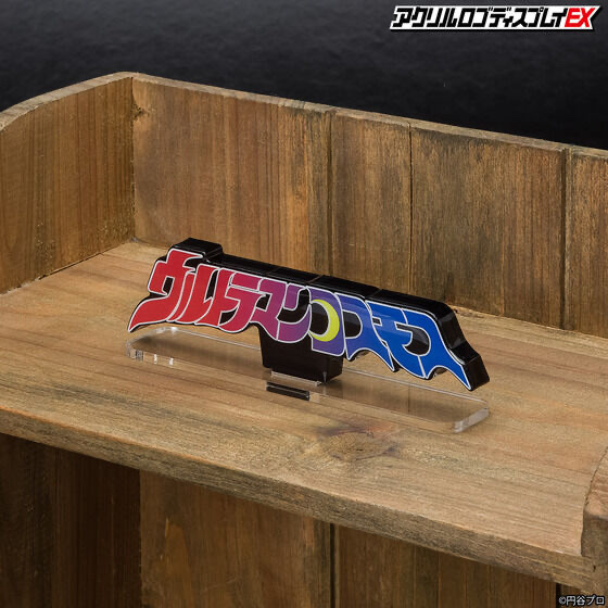 238351 Pbandai 預訂2025/12月 アクリルロゴディスプレイEX ウルトラマンコスモス