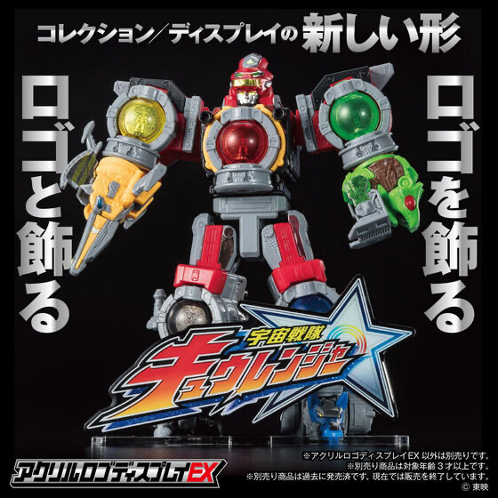 238607 Pbandai 預訂2025/12月 アクリルロゴディスプレイEX 宇宙戦隊キュウレンジャー⚠️⚠️只有立牌‼️‼️