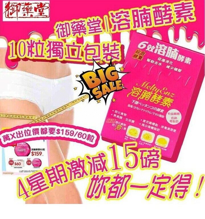 御藥堂 6效溶腩酵素10粒試用裝 (1套6排 60粒=貨裝) [#SQ110806]