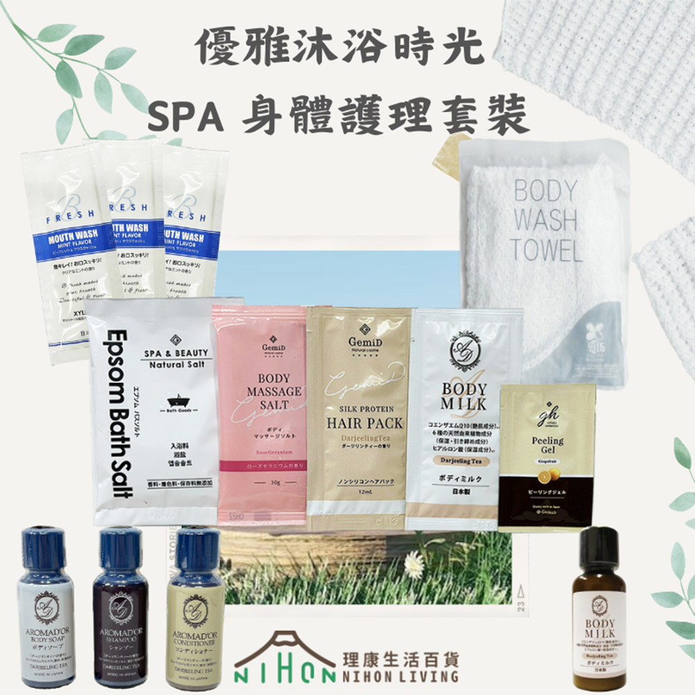 【優雅沐浴時光】SPA 身體護理套裝 - 3日裝