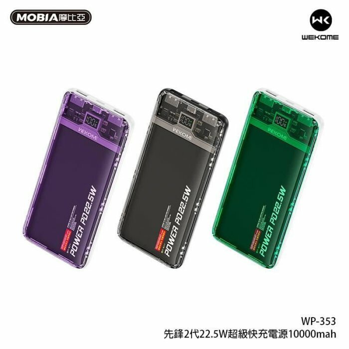 WEKOME - WP-353 PD20W + 22.5W 超級快充移動電源 10000mah