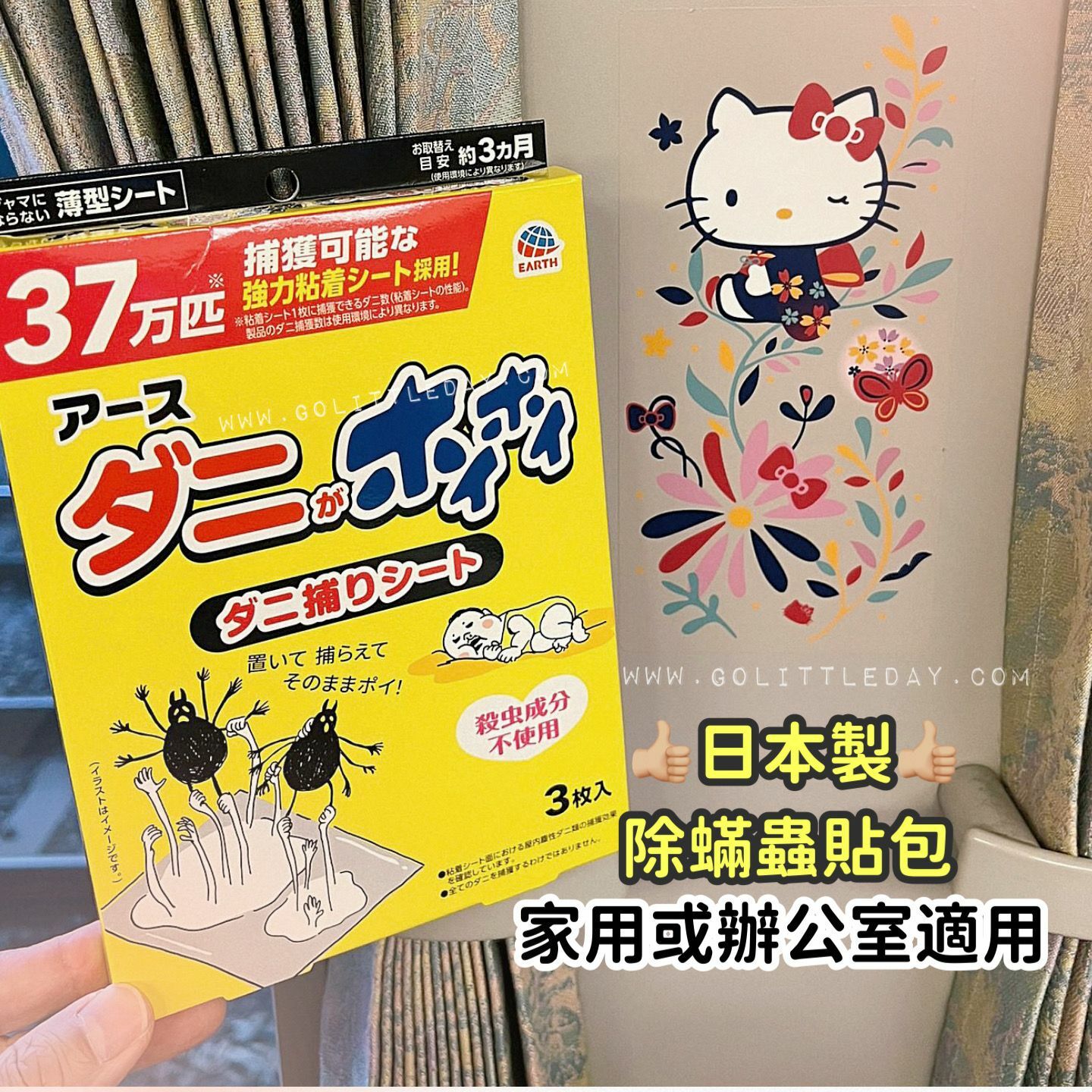 日本製 安速 除蟎蟲貼包 | 床上床墊 | 家用/辦公室 (逢星期日截單後7-14個工作天發貨)