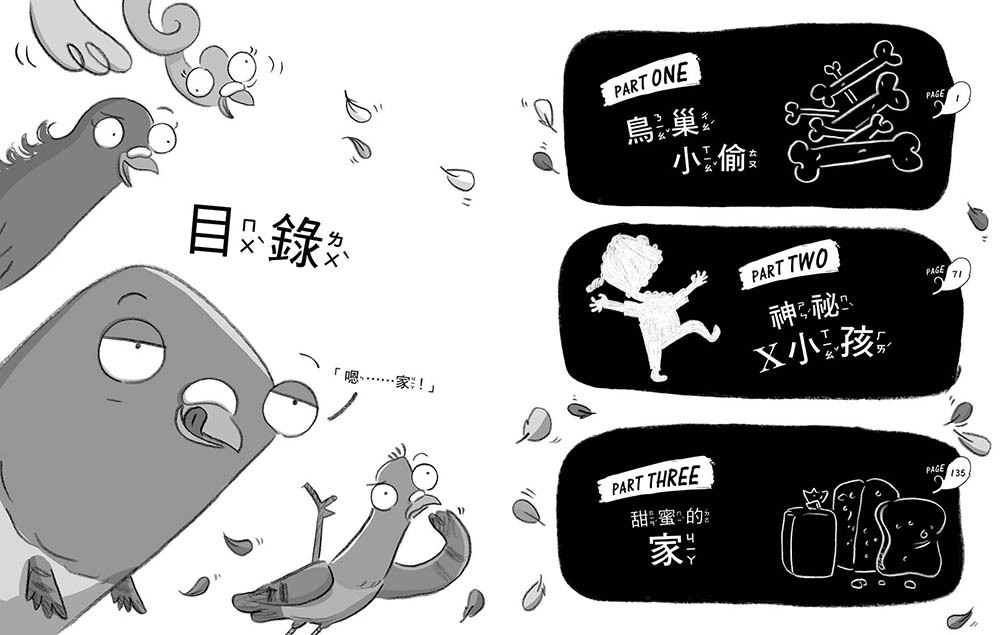 垃圾桶偵探 鴿五郎3-超級「巢」任務