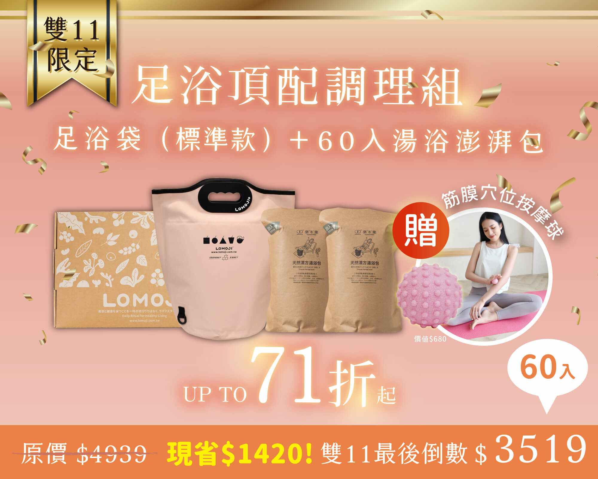 台湾 Double 11 Reward [Foot Bath Top-Standard Edition Gift Box-SPA 