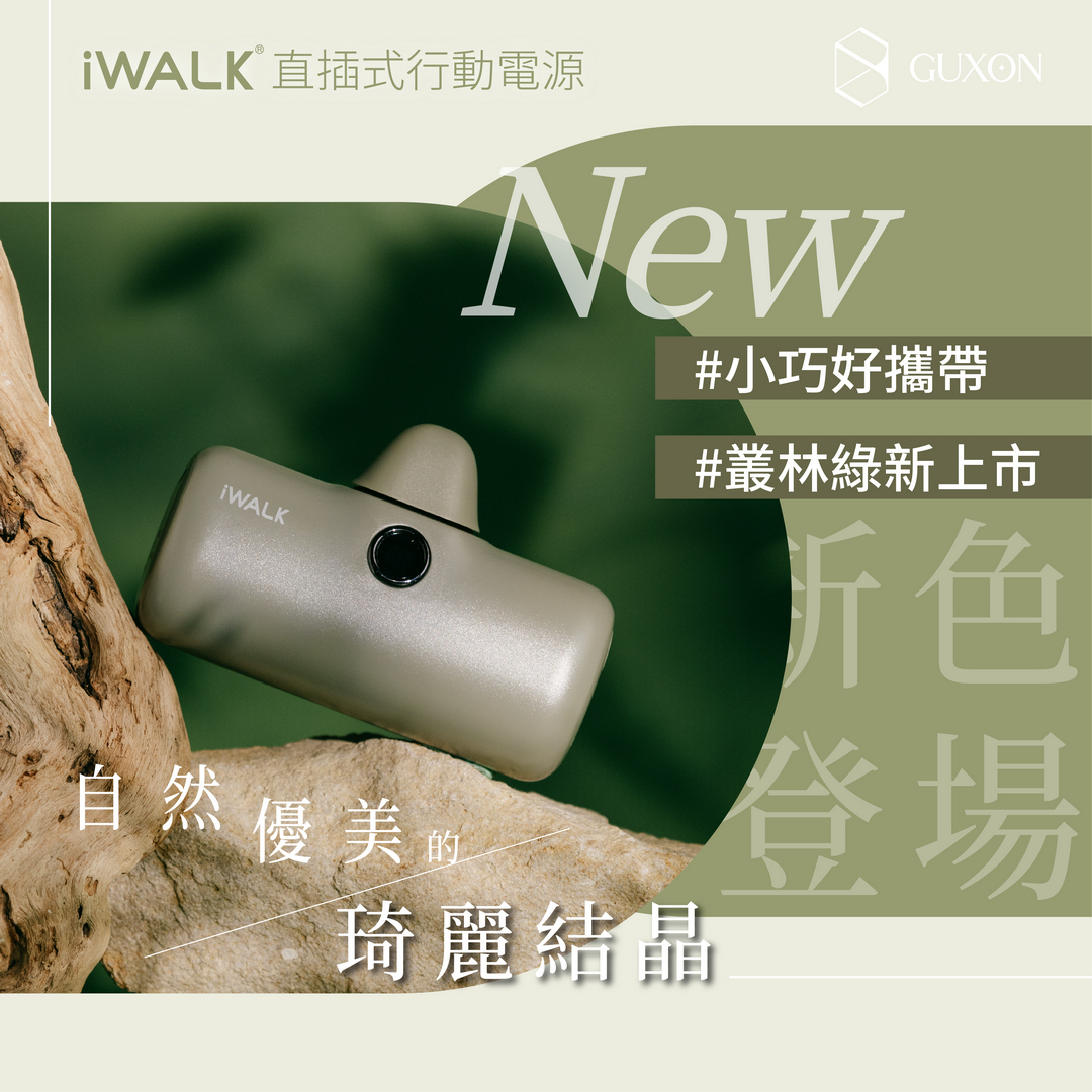 【iWALK】 五代PRO快充直插式行動電源