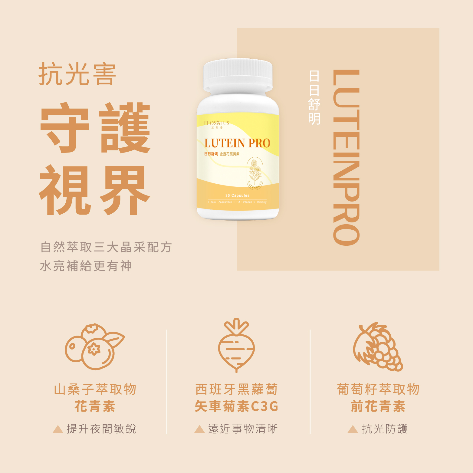 【舒適晶亮】日日舒明金盞花葉黃素 (30粒)