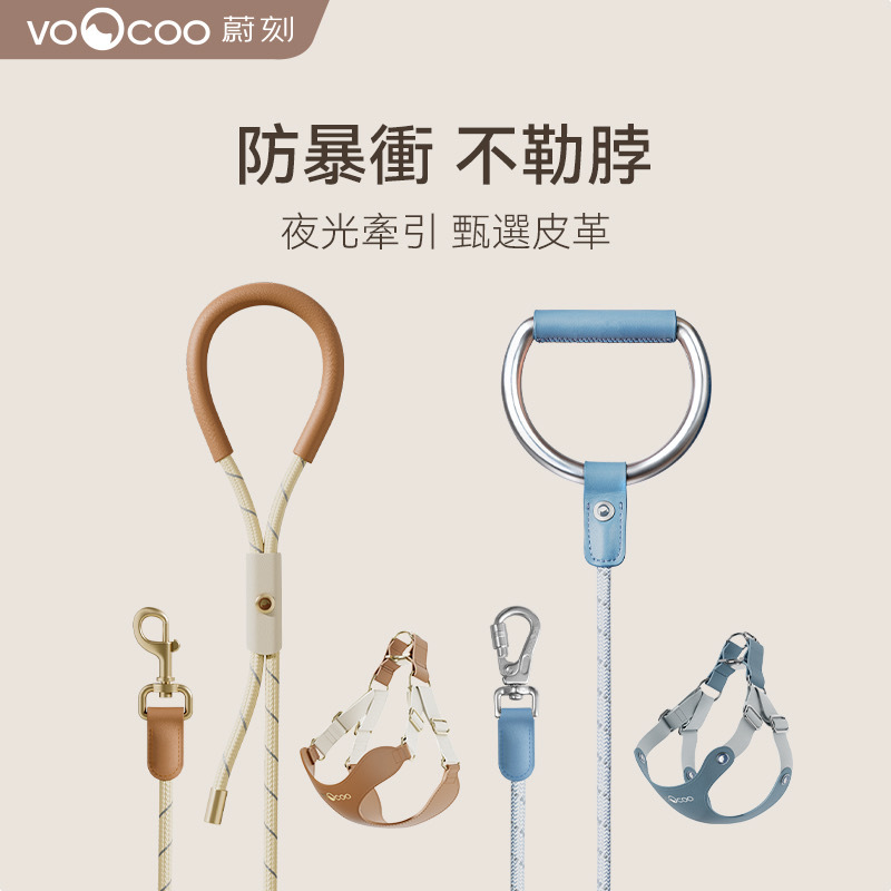 VOOCOO蔚刻 甄選寵物牽繩胸背套組(牽繩+胸背)_S&M可選_2色任選_盒損版