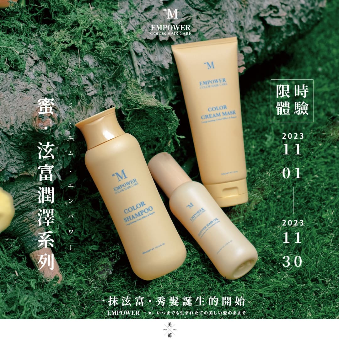 美都髮廊11月最新活動