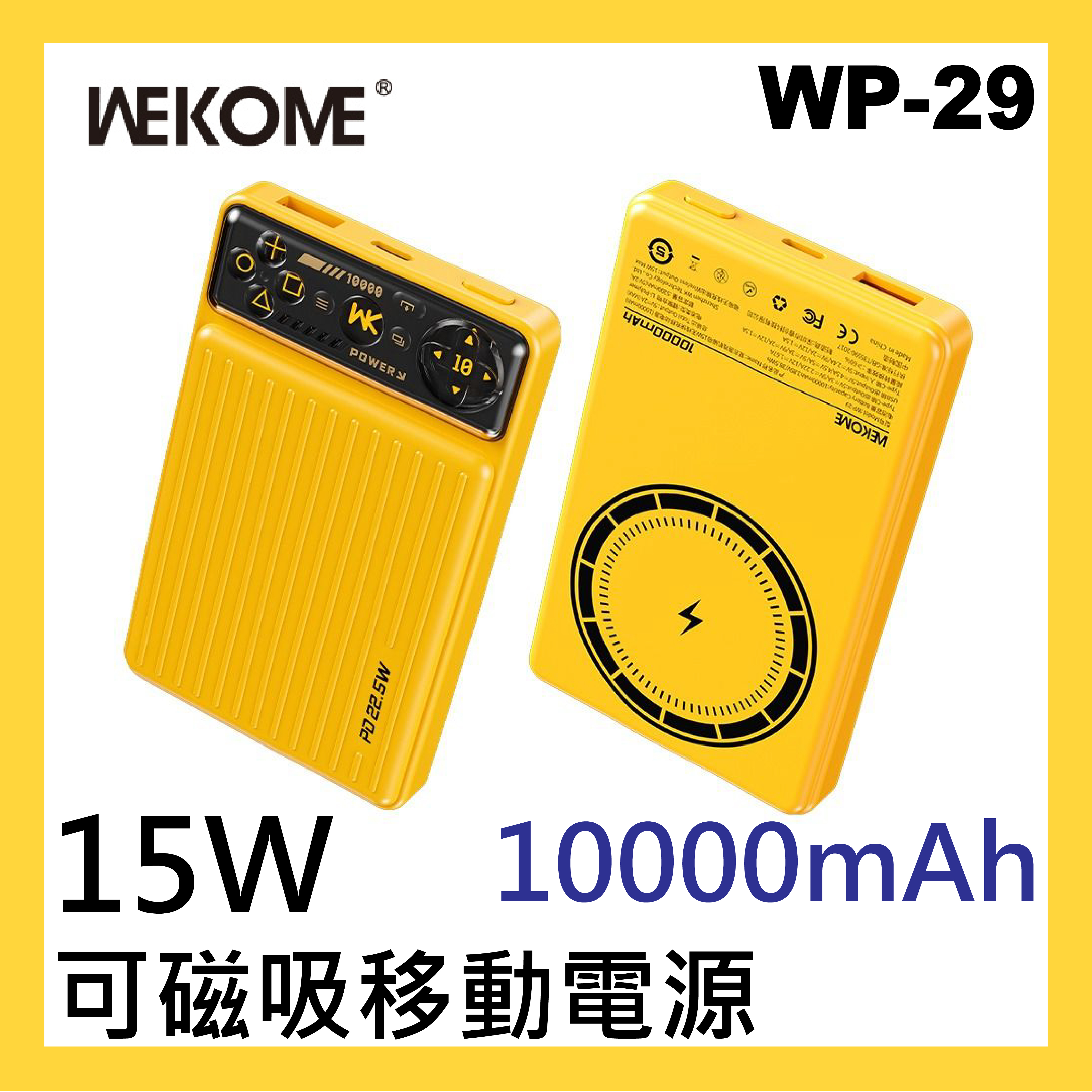 WEKOME - WP-29 22.5W磁吸移動電源Power Bank 10000mAh