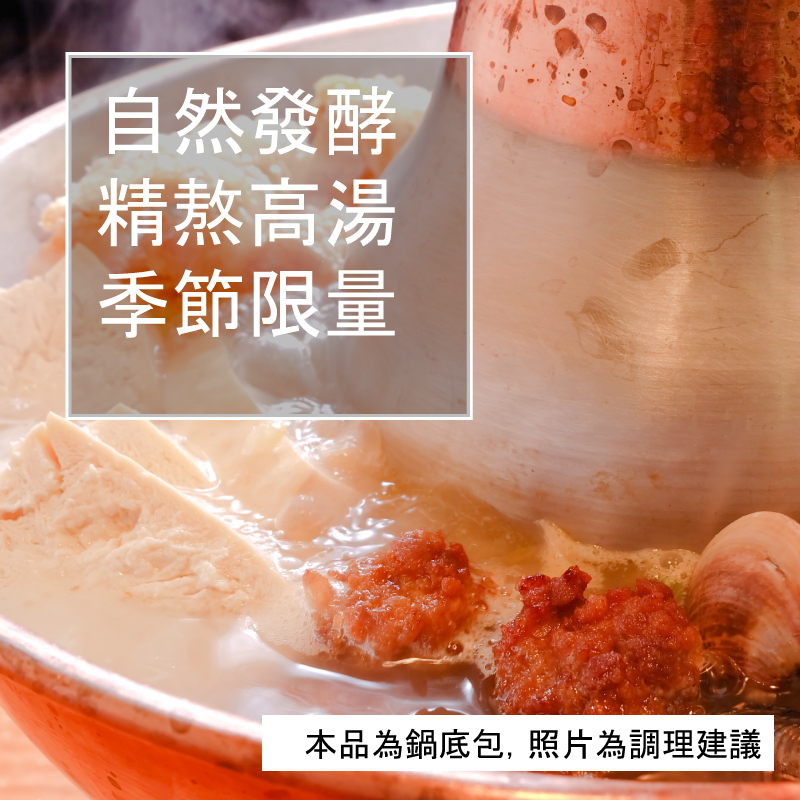 食貨集酸白菜鍋底包 | 一年一度限量製作