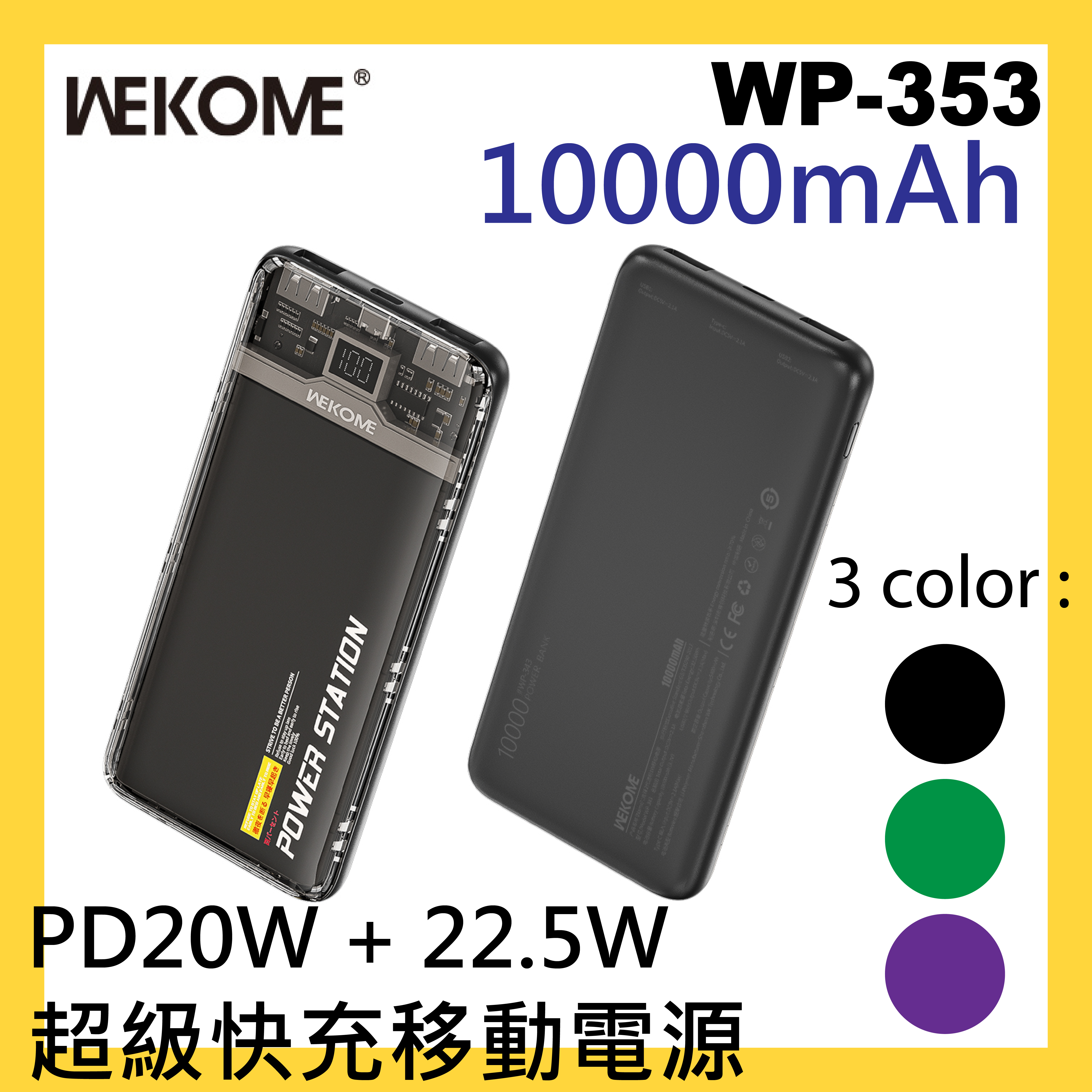 WEKOME - WP-353 PD20W + 22.5W 超級快充移動電源 10000mah