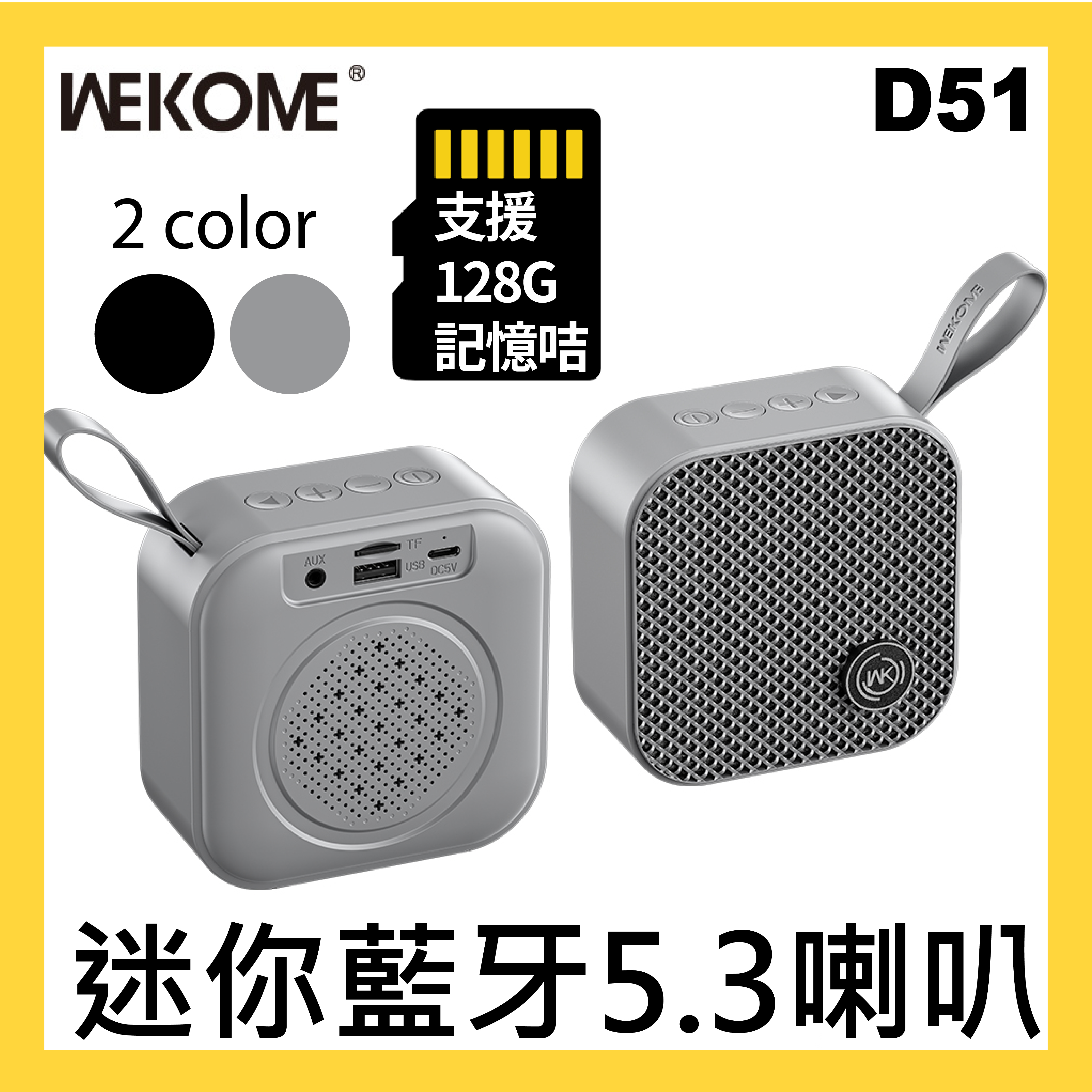 WEKOME - 藍牙5.3迷你喇叭 (可放128G TF 記憶卡)