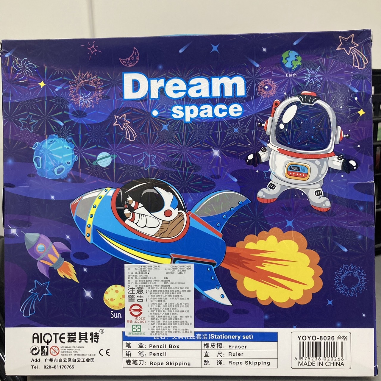 羅東院｜太空文具組