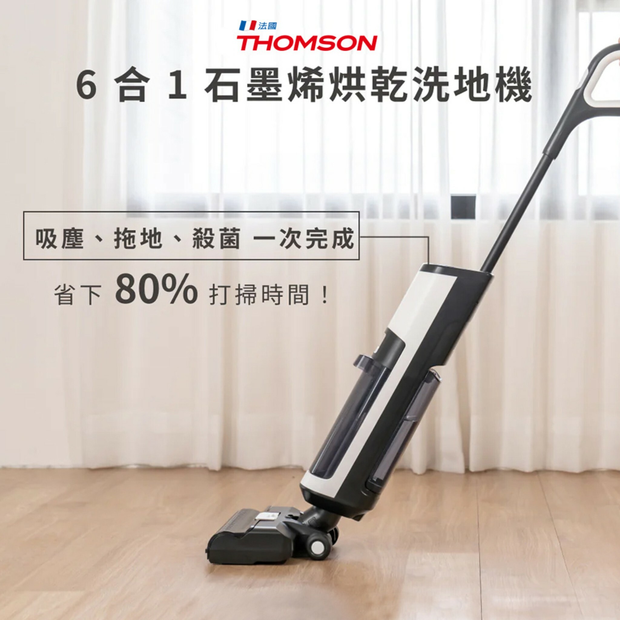 【THOMSON】石墨烯烘乾除菌洗地機 TM-SAV63D