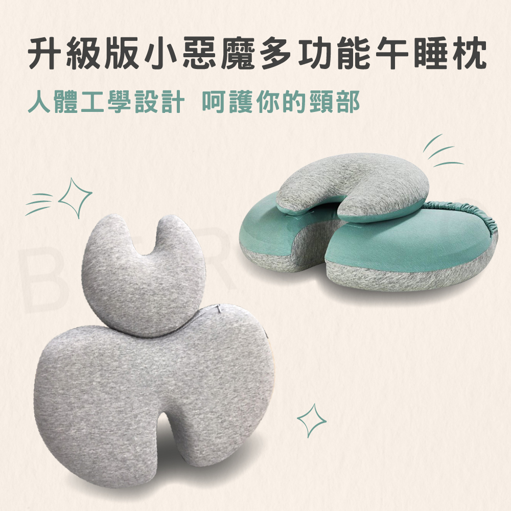 升級版小惡魔多功能午睡枕-兩色任選