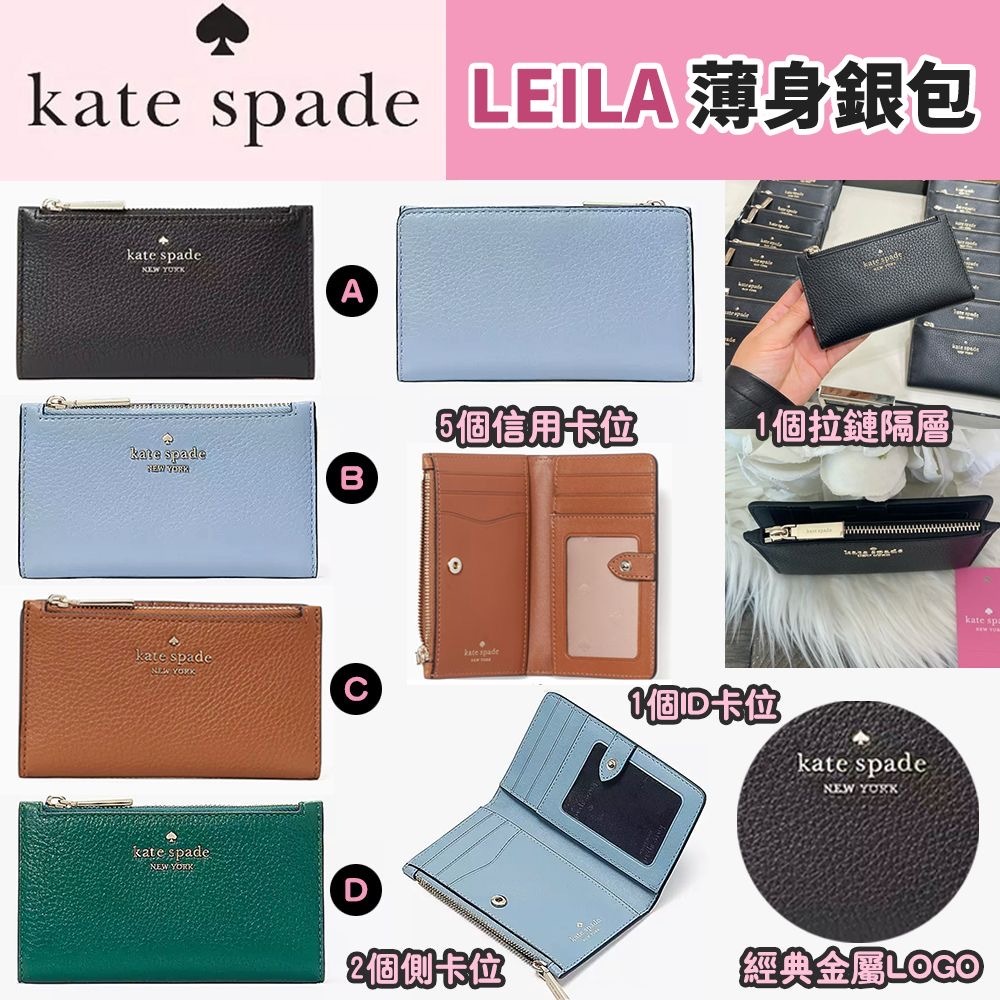 KATE SPADE LEILA薄身銀包