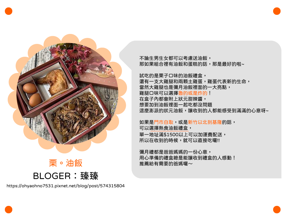 <熱食油飯>栗。鴛鴦禮盒