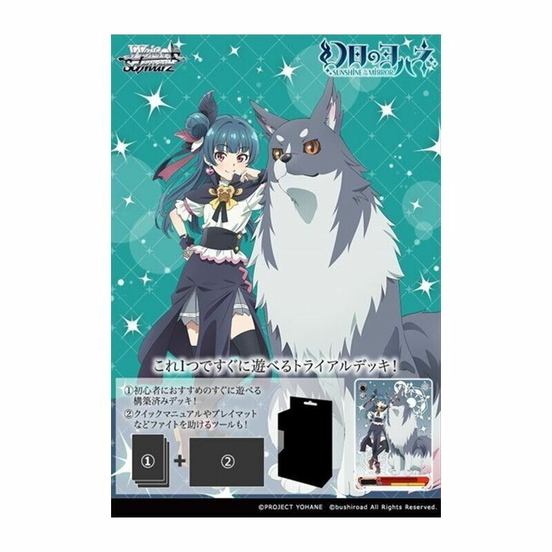 WS 幻日のヨハネ-SUNSHINE in the Mirror- 預組