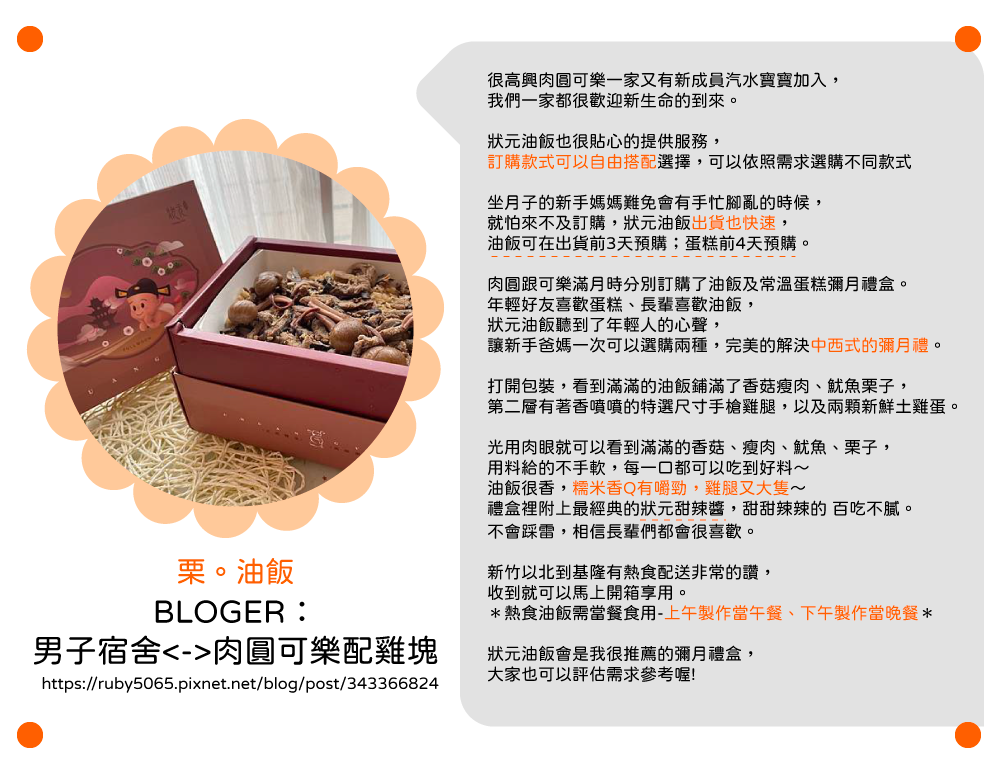 <熱食油飯>栗。築悅禮盒