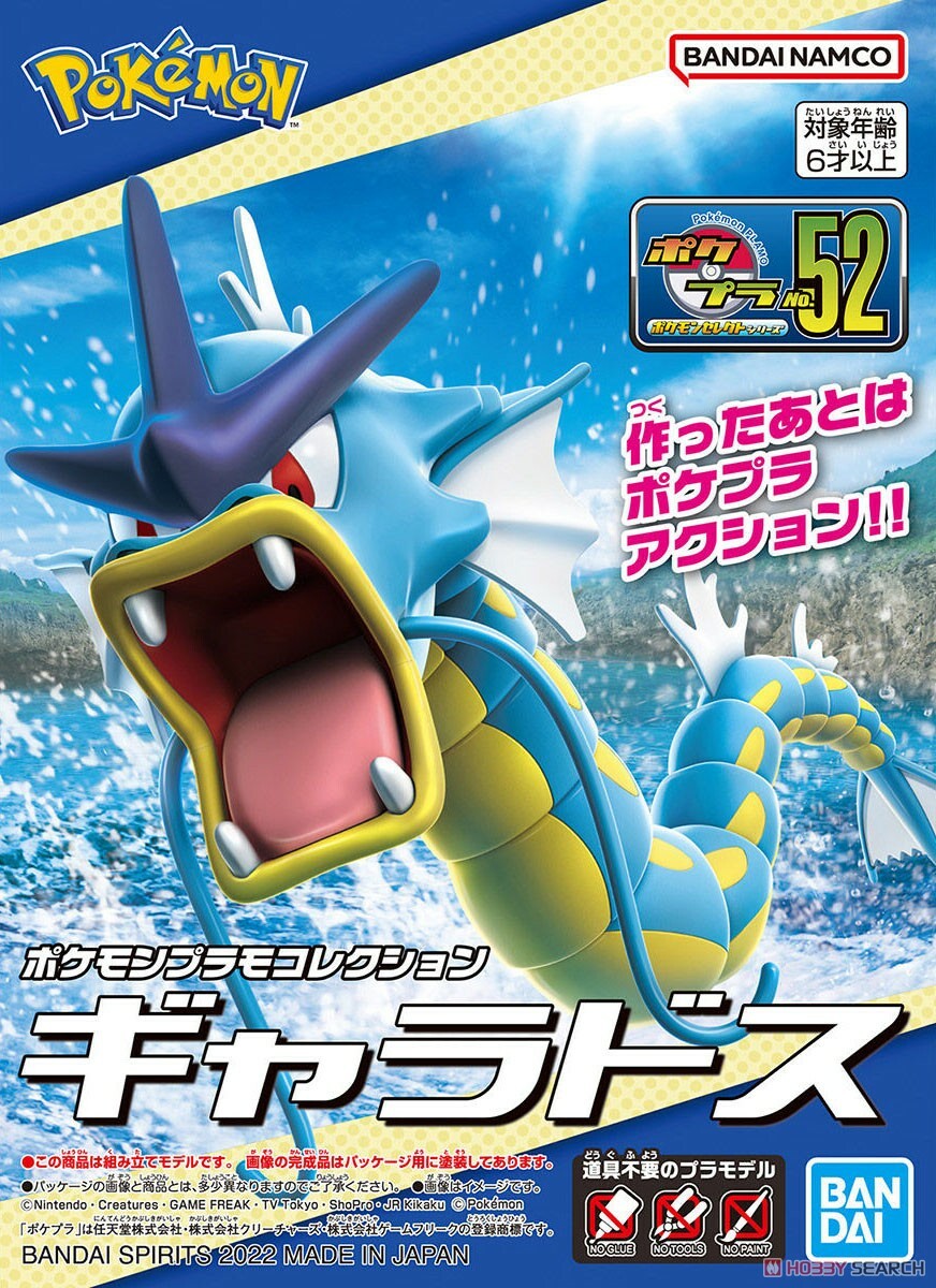 BANDAI 代理版 組裝模型 Pokémon PLAMO 收藏集 52 精選系列 暴鯉龍