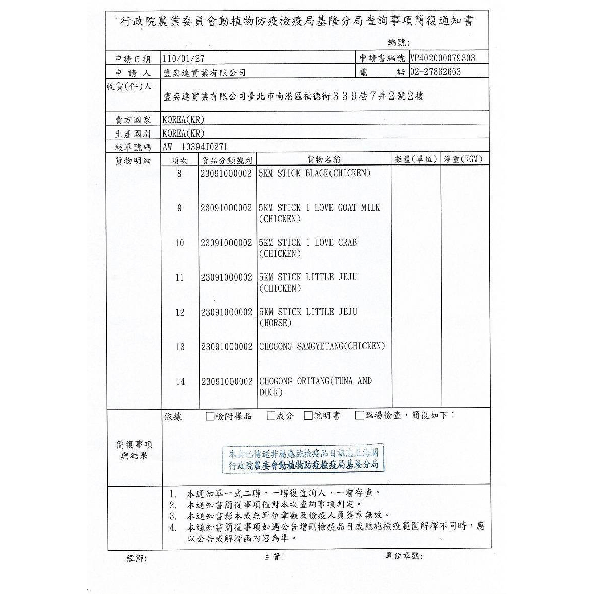 5KM Stick | 犬貓用營養肉泥-濟州島限定我愛紅螃蟹