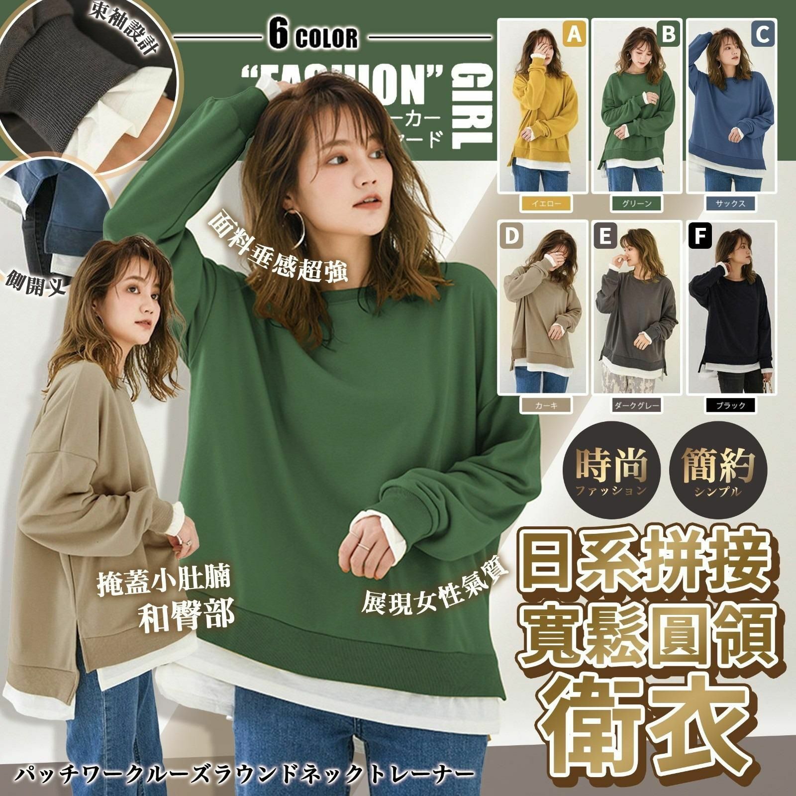 日系拚接寬鬆圓領衞衣-2300842