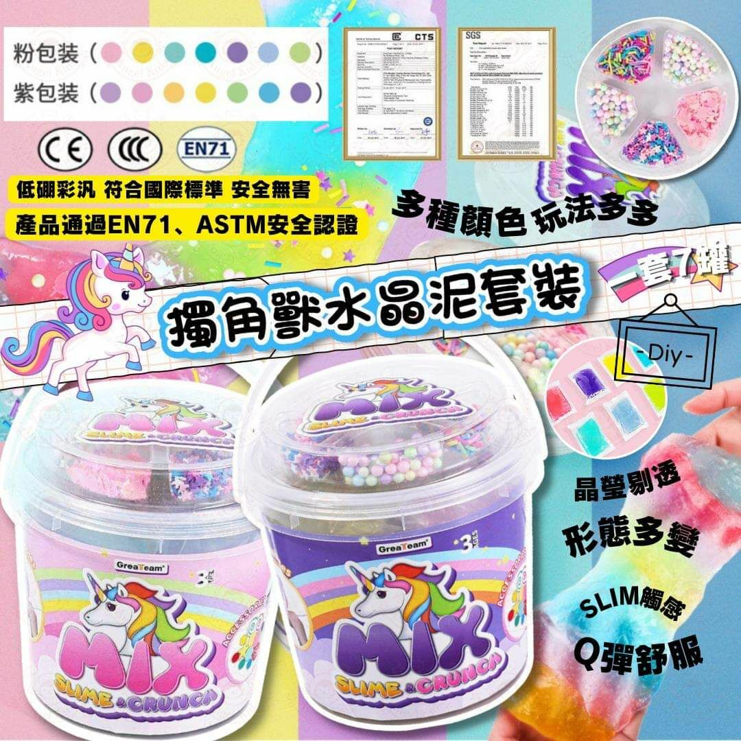 🔶獨角獸DIY 水晶泥SLIME套裝🦄-2300844