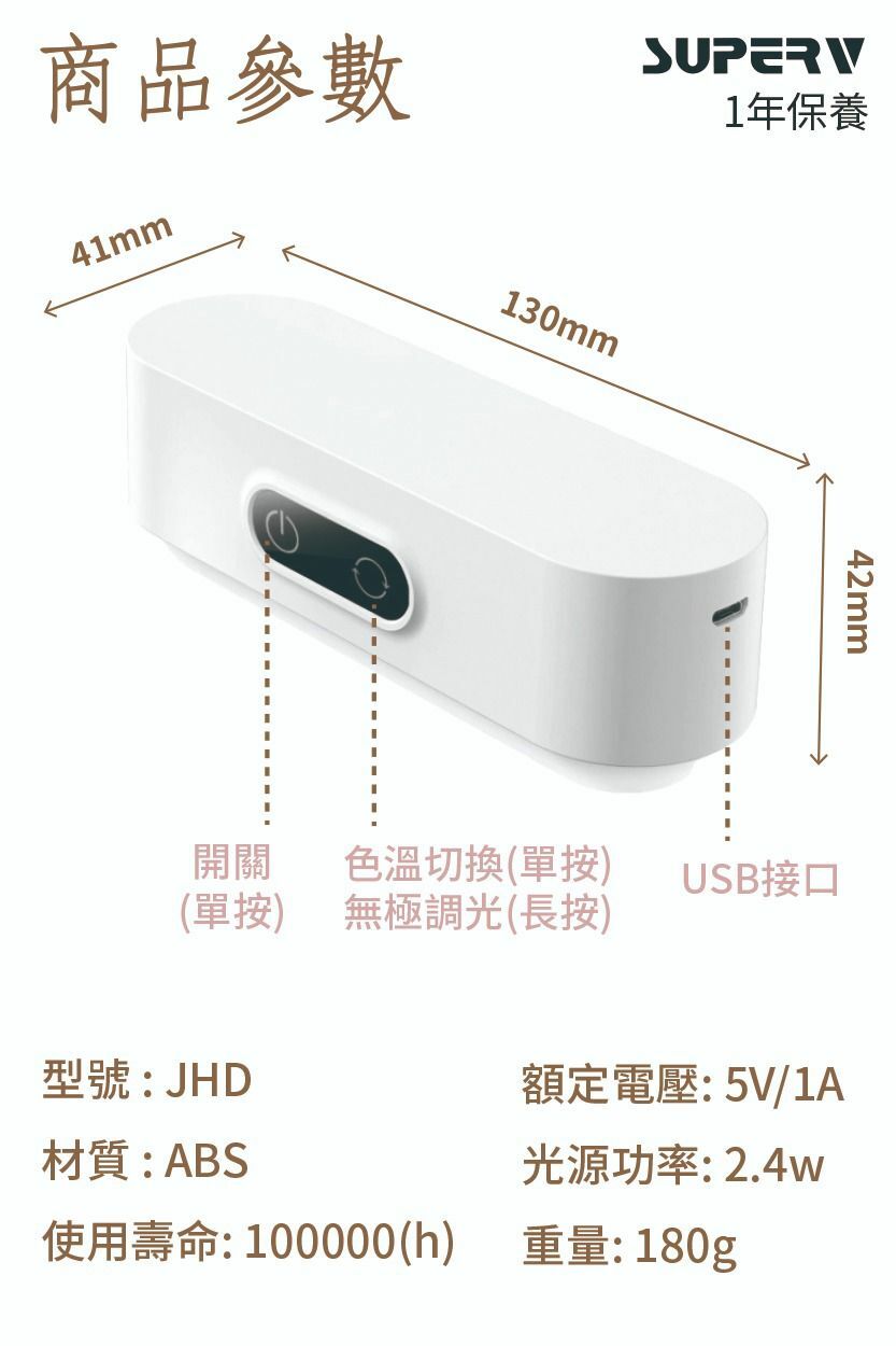 SUPERV 五色無極調光充電小夜燈🔦