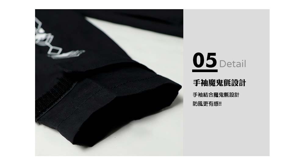 手袖魔鬼氈設計:手袖結合魔鬼氈設計,防風更有感。