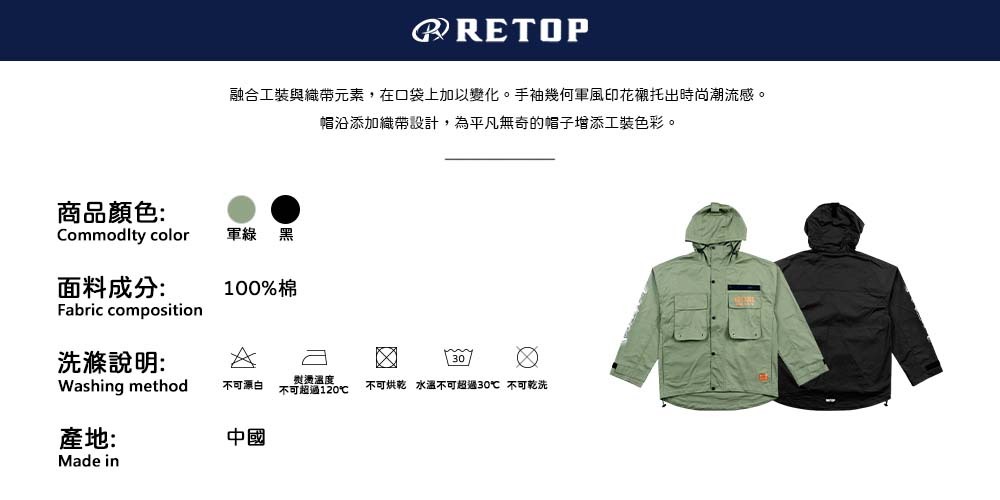 融合工裝與織帶元素，在口袋上加以變化。手袖幾何軍風印花襯托出時尚潮流感。 帽沿添加織帶設計，為平凡無奇的帽子增添工裝色彩。