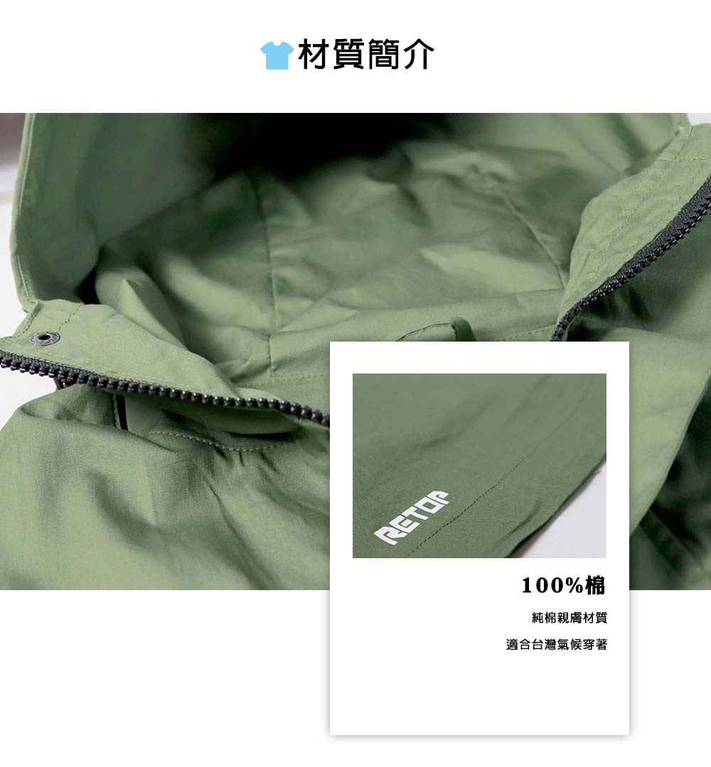 100%棉:純棉親膚材質，適合台灣氣候穿著。