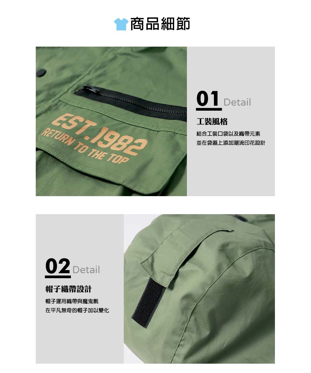 工裝風格:結合工裝口袋以及織帶元素，並在袋蓋上添加潮流印花設計。帽子織帶設計:帽子運用織帶與魔鬼氈，在平凡無奇的帽子加以變化。