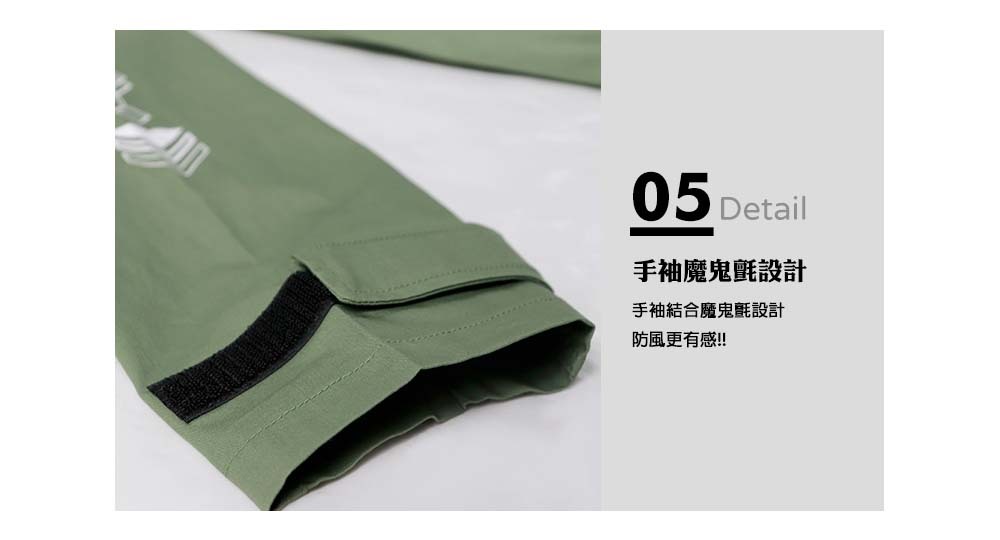 手袖魔鬼氈設計:手袖結合魔鬼氈設計，防風更有感。