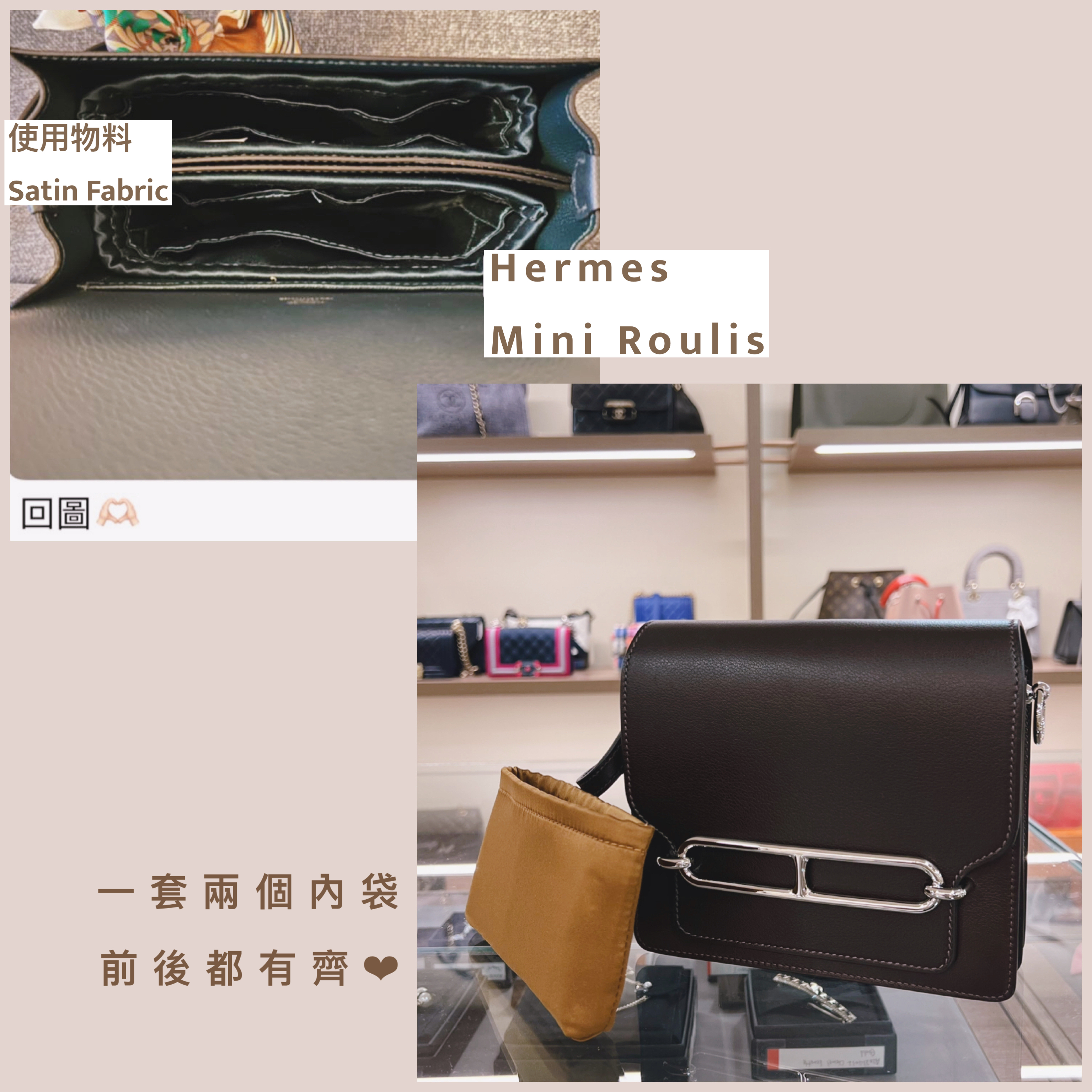 (現貨) [5008] Hermes Mini Roulis 內袋 (1套2個)
