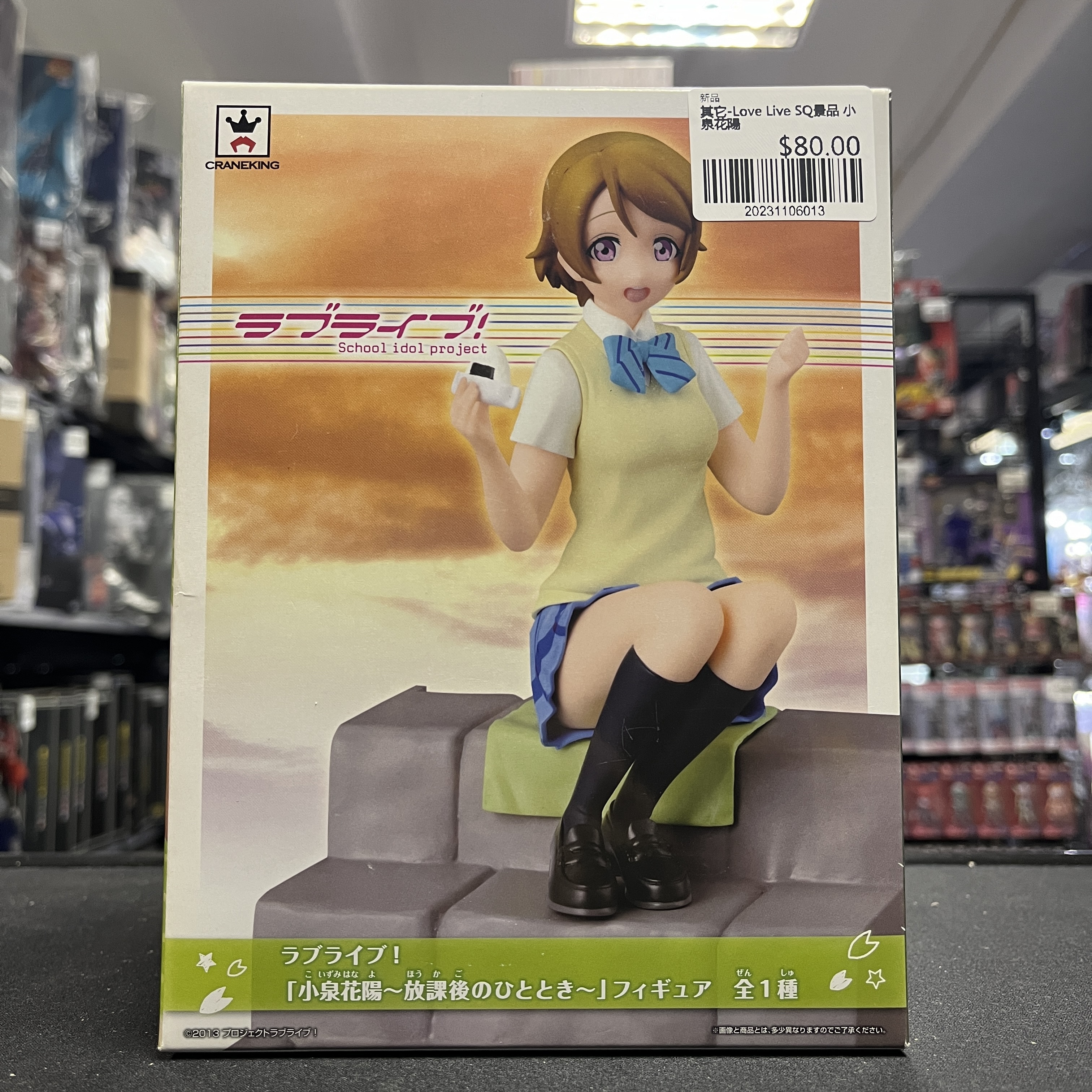 其它-Love Live SQ景品 小泉花陽