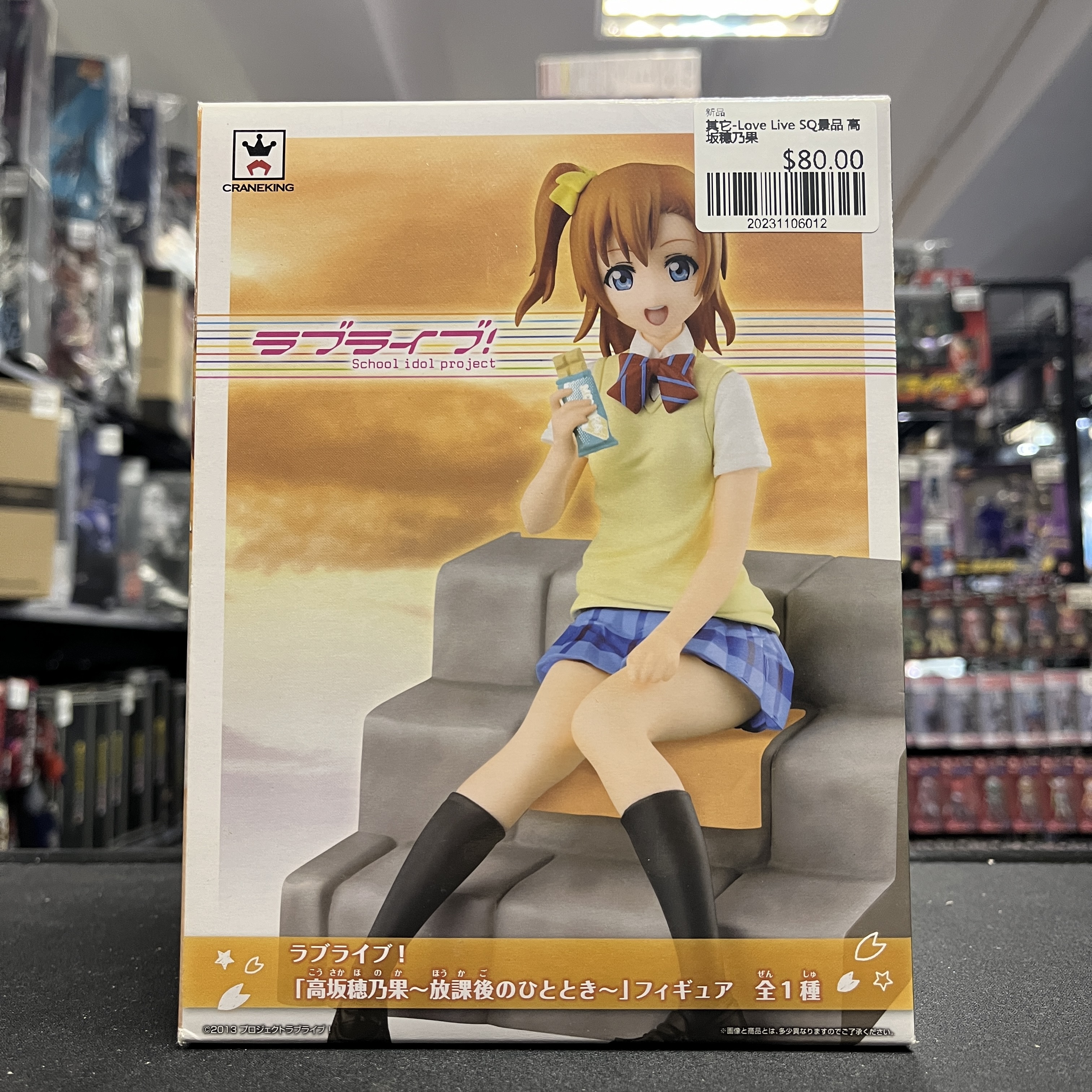 其它-Love Live SQ景品 高坂穂乃果