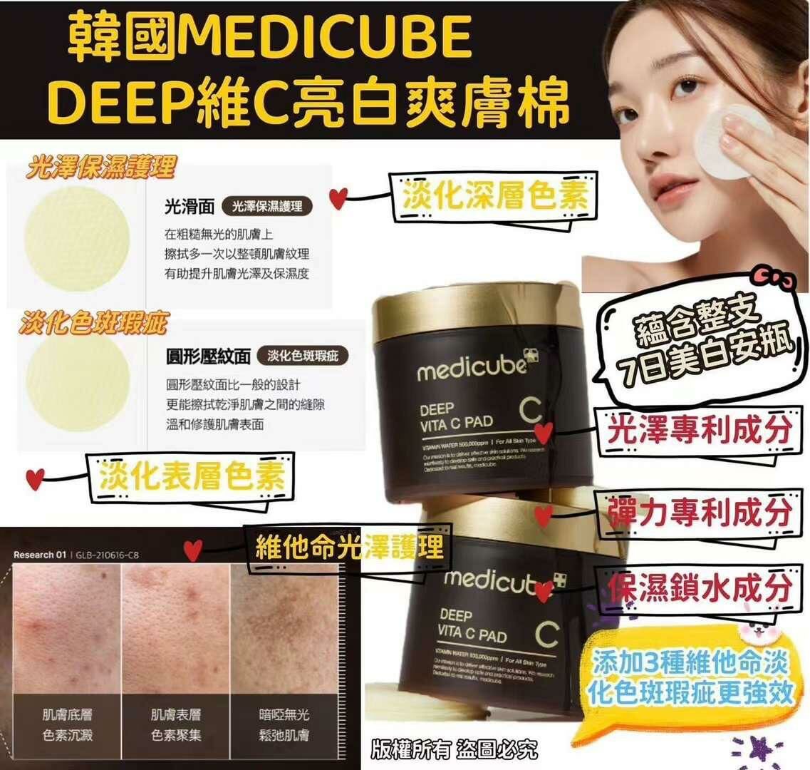 MEDICUBE DEEP維C亮白爽膚棉 150g/70片
