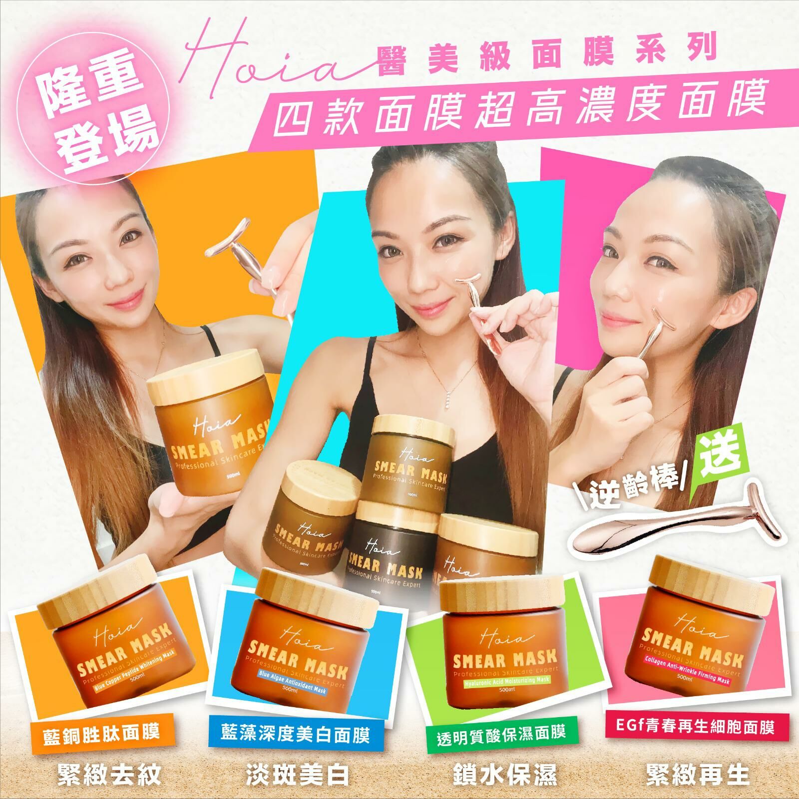 隆重登場 Hoia醫美級面膜系列