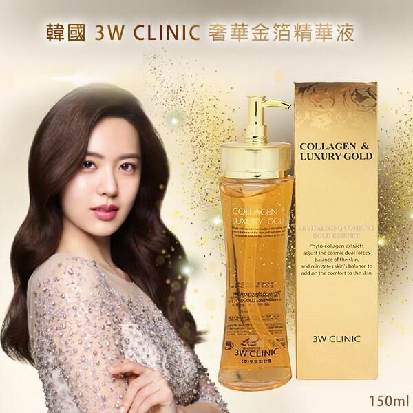 韓國🇰🇷3W CLINIC 奢華金箔緊緻精華液 150ml