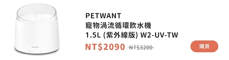 PETWANT寵物飲水機 優惠, PETWANT 折扣碼