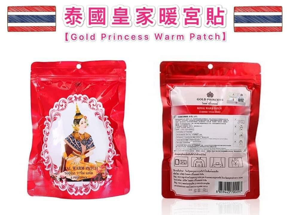 泰國🇹🇭皇家暖宮貼(5片/包)（1套2包）
