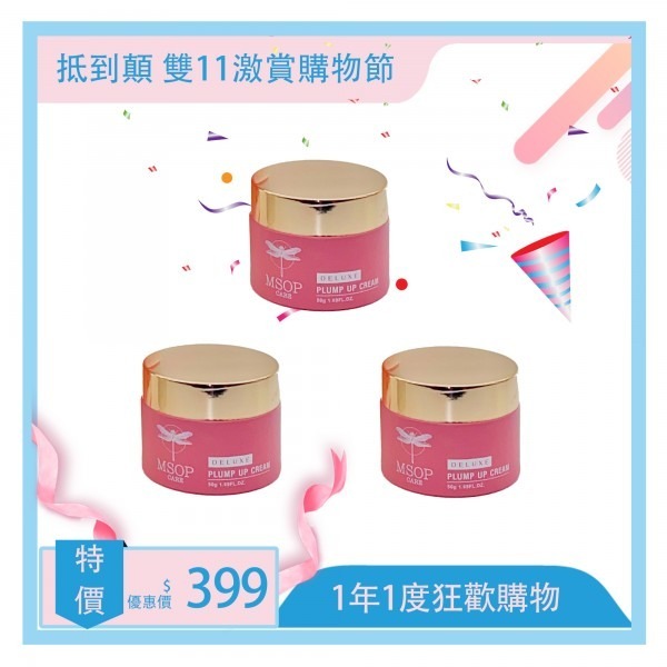 MSOP 水浸霜買1送2 雙11優惠