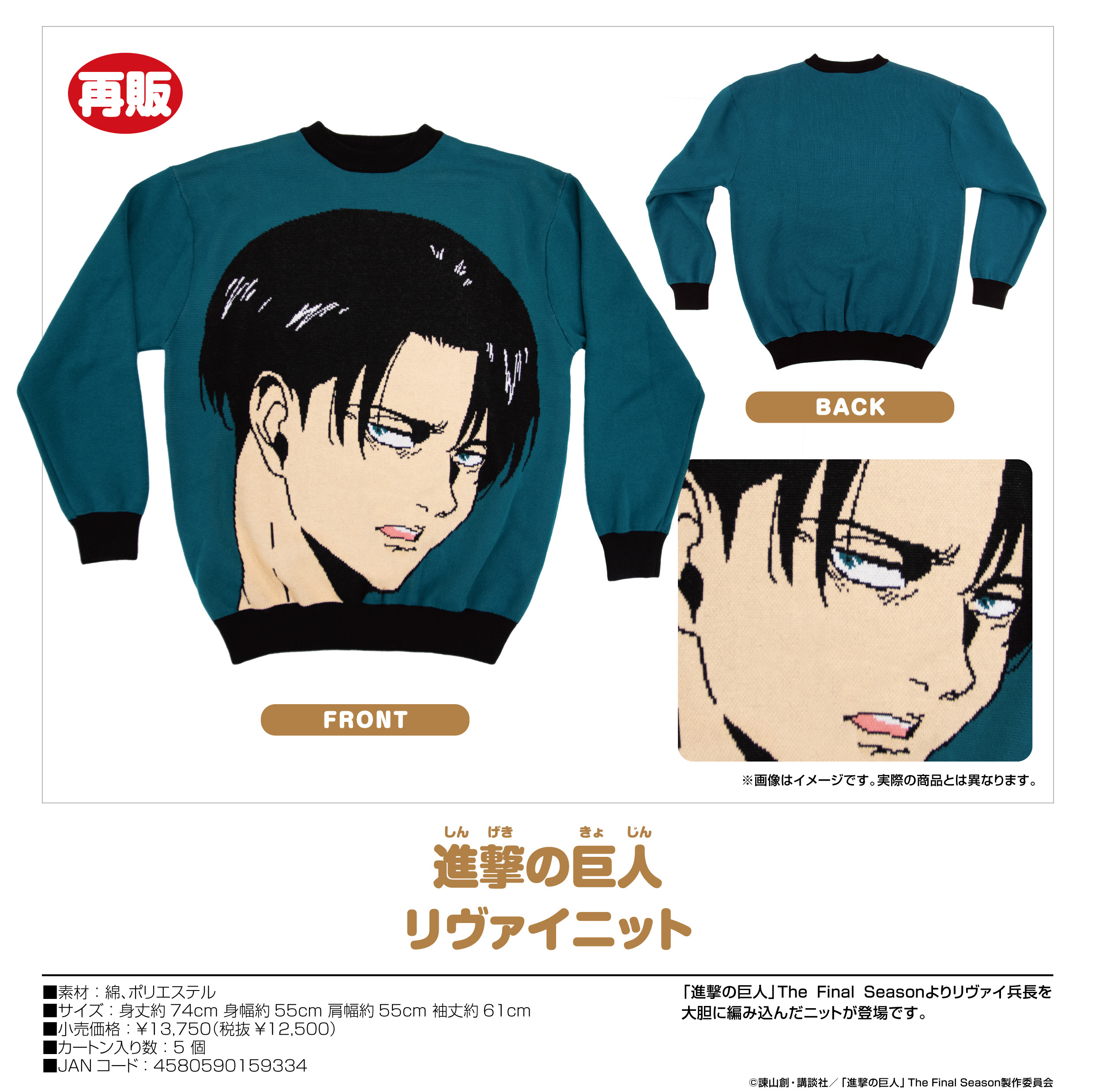 「ACG.GO」「預購」進擊的巨人 里維 毛衣