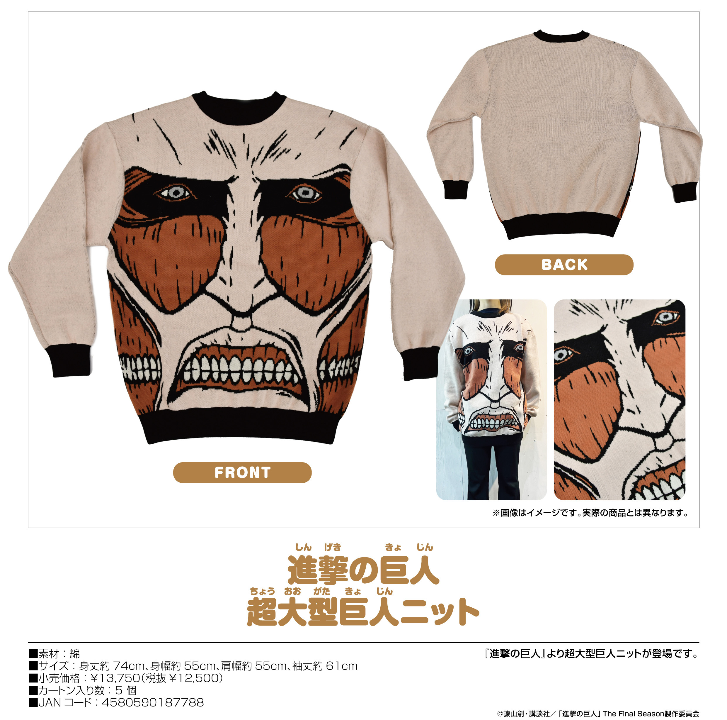 「ACG.GO」「預購」進擊的巨人 超大型巨人 毛衣